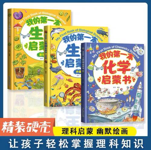 我的第一本生物化学启蒙