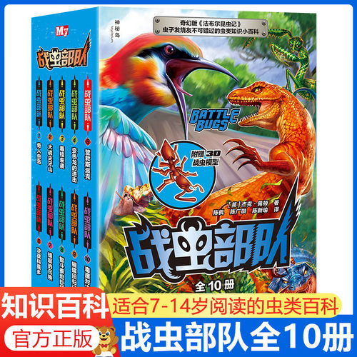 战虫部队全10册杰克佩顿著