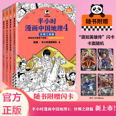 半小时漫画中国地理1234