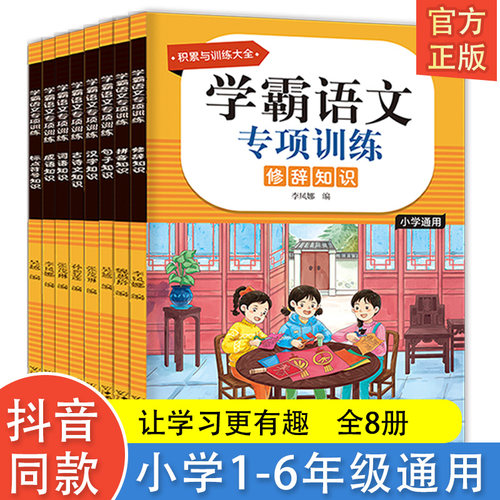 学霸语文专项训练8册正版