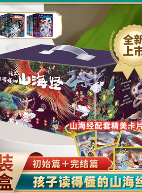 孩子读得懂的山海经(共3册)神话 神兽 异人国 中国民间神话故事小学生阅读课外书必读二三四五年级8-16周岁少儿图书籍彩图正版