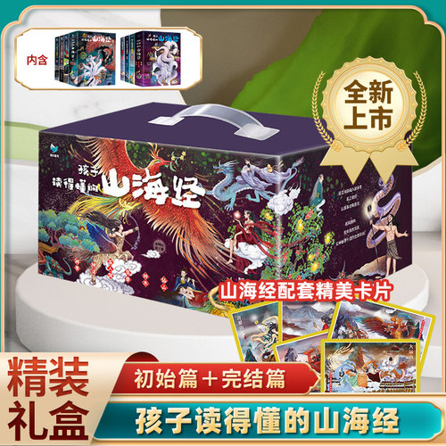 孩子读得懂的山海经(共3册)