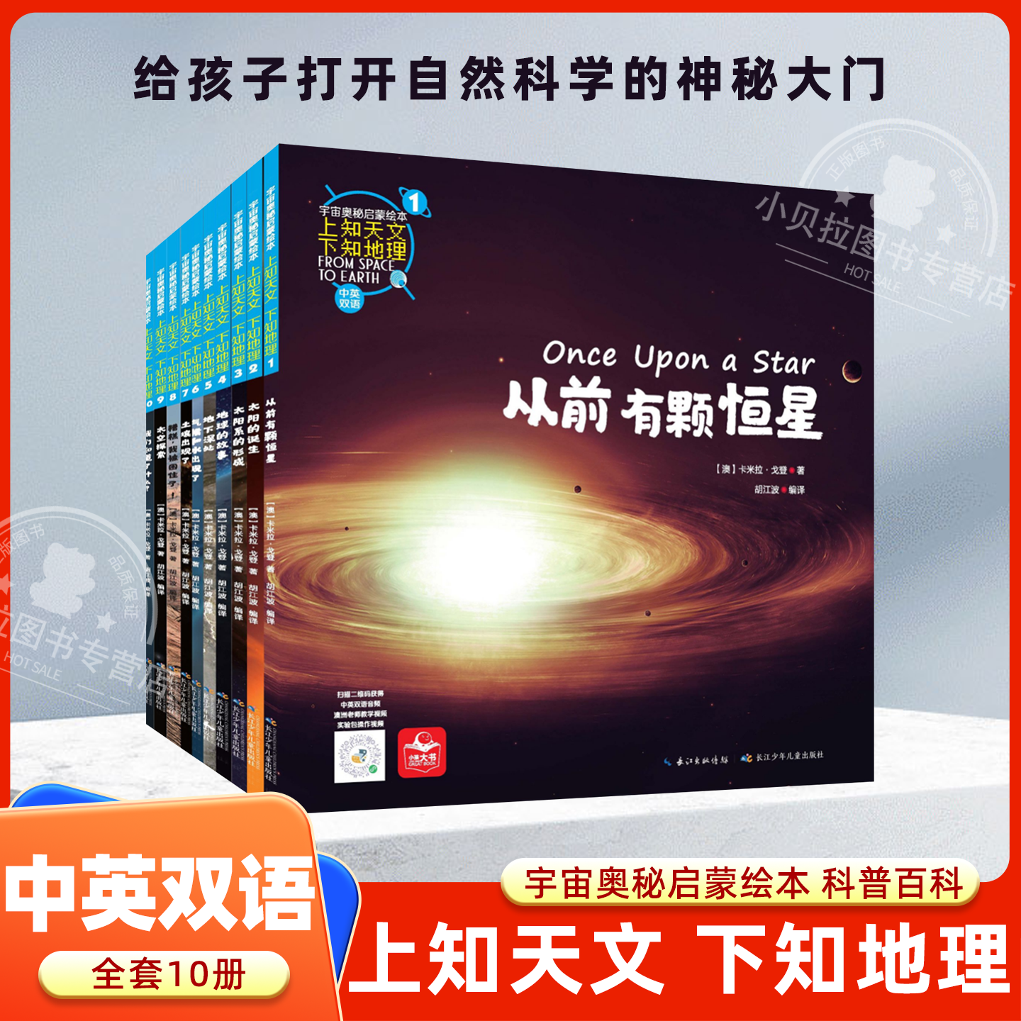 【正版速发】上知天文下知地理套装10册中英双语绘本小学生阅读课外书籍儿童科学实验套装小学生三四五六年级科普百科科学类书籍