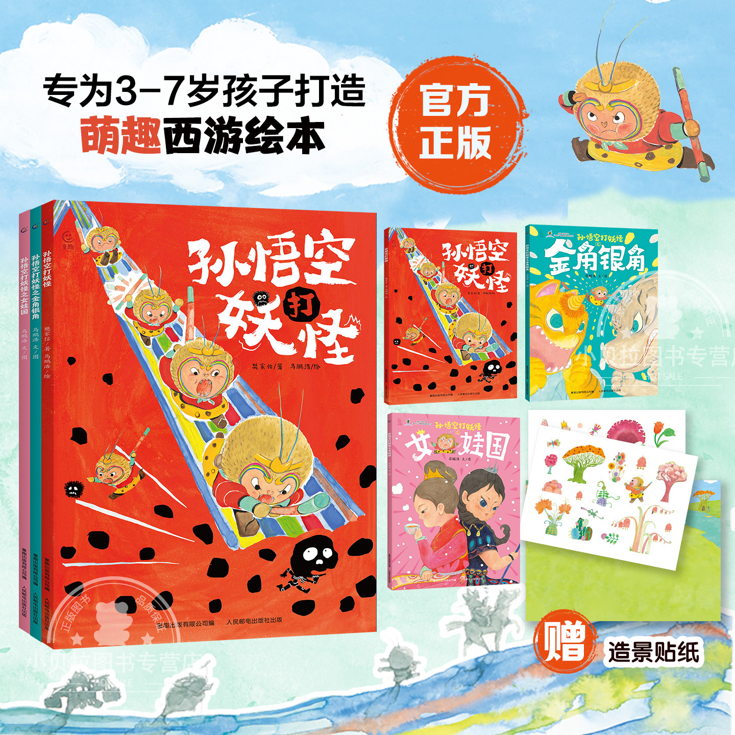 孙悟空打妖怪全3册 西游记故事图画书金角银角女娃国3-6-8岁儿童绘本幼儿图画故事书幼儿园经典课外阅读书籍幼小衔接经典阅读