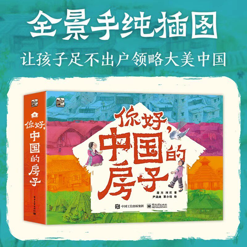 你好,中国的房子全10册儿童绘本读物故事书3-5-7-8岁绘本童书一二三年级小学生课外阅读书籍绘本晚安故事书儿童科普书籍青少年怎么样,好用不?