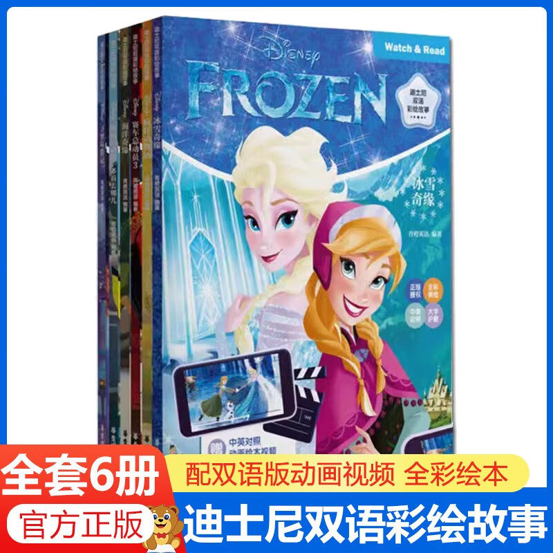 迪士尼双语彩绘故事全6册 疯狂动物城海底总动员海洋奇缘寻梦环游记赛车总动员冰雪奇缘3-9周岁儿童睡前经典故事书附赠双语音频