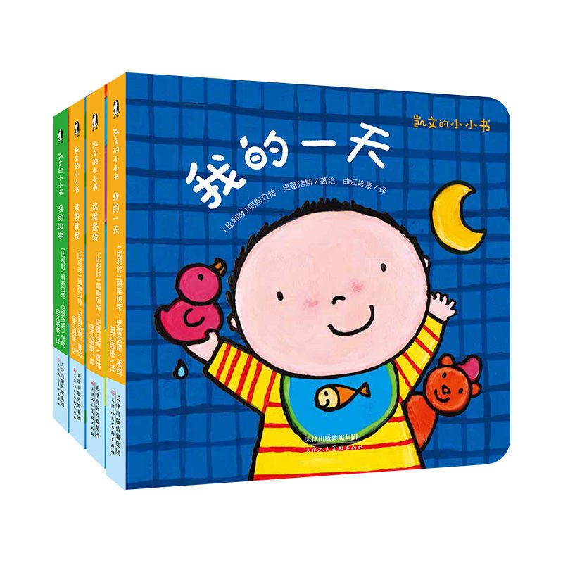 正版】凯文的小小书全4册 0-3-6岁宝宝绘本幼儿早教启蒙故事书我的一天+这就是我+我爱我家+我的四季精装图画书早教启蒙故事书绘本