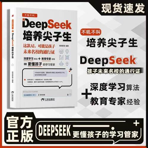 用DeepSeek培养尖子生
