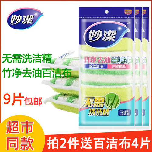 妙洁竹净去油百洁布海绵家用