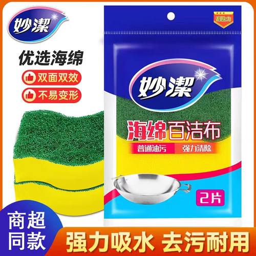 妙洁C型海绵百洁布洗碗海绵擦