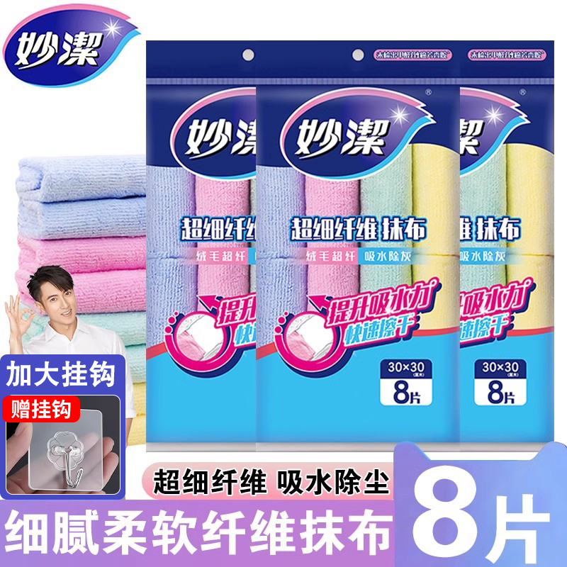 妙洁不掉毛擦拭厨房巾超纤家用加厚吸水布抹布擦洗碗清洁玻璃家具