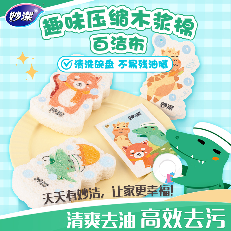 趣味木浆棉百洁布洗碗海绵