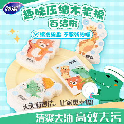 趣味木浆棉百洁布洗碗海绵
