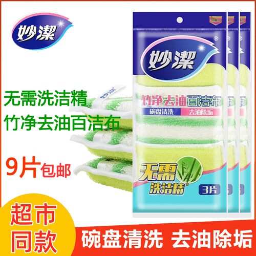 妙洁竹净去油百洁布海绵家用