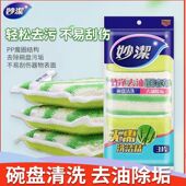 妙洁竹净去油百洁布海绵家用厨房抹布刷碗除污清洁擦锅双面洗碗布