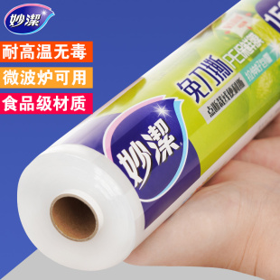 厨房家用经济装 妙洁保鲜膜食品级点断式 大卷微波炉耐高温食品专用