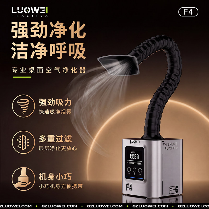LW-F4吸烟仪烙铁焊锡烟雾净化器移动式强力高效过滤除烟尘设备