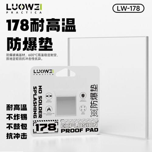 LUOWEI178耐高温防爆植锡垫片