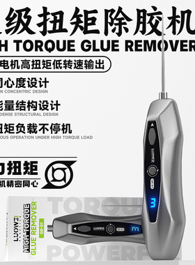 洛韦GR-01手机维修冷光屏卷胶神器oca胶除胶神器胶针屏幕除硬胶