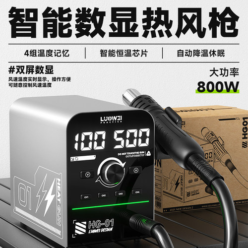 大功率数显CPU热风洛韦