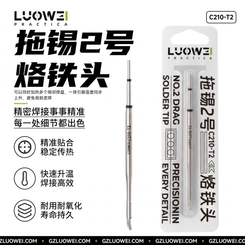 洛韦C210-T2弯咀清锡烙铁咀