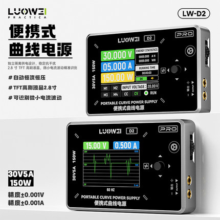 洛韦LW-D2便携式曲线电隔离稳压器30V5A可调电压直流电源
