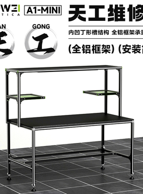 洛韦-A1mini多功能维修直播专用维修桌手机维修专用工作台 定制款