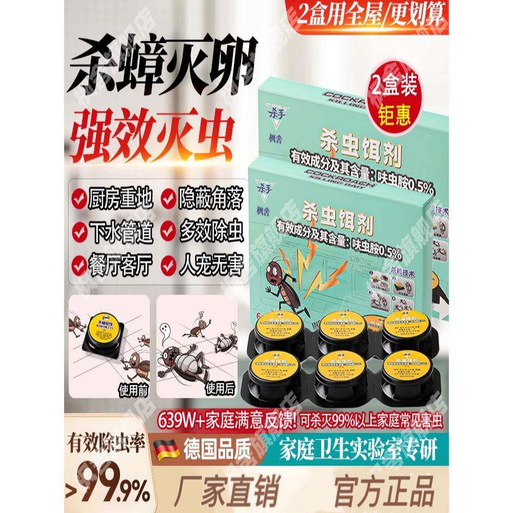 【爆款热销】蟑螂药强效除飞虫蚂蚁全窝端正品非无毒虫卵双杀
