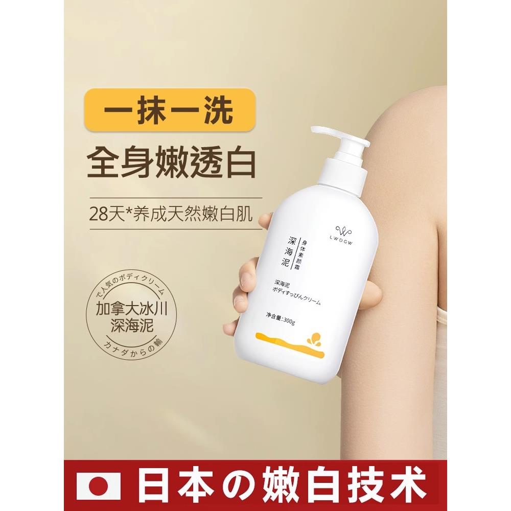LWDGW深海泥烟酰胺素颜霜沐沐浴露