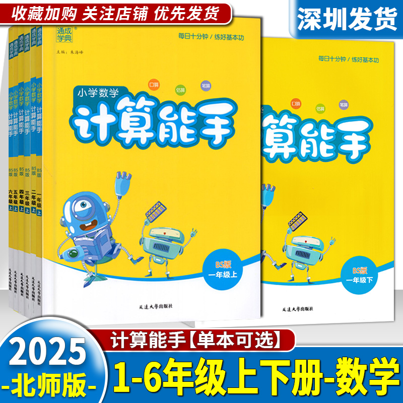 小学数学计算能手1-6年级