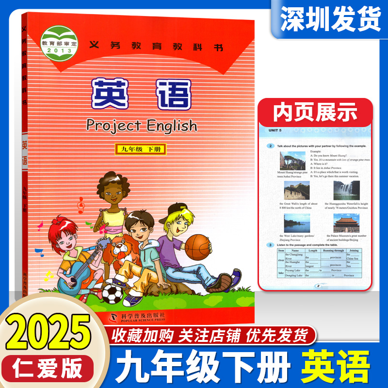 仁爱版九年级下册英语