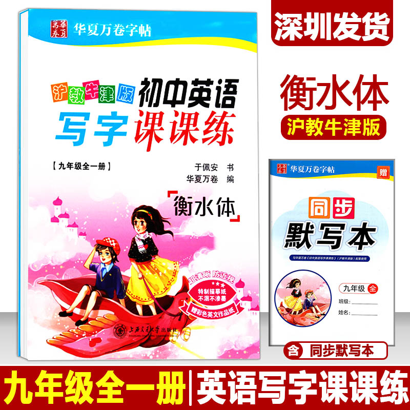 初中英语写字课课练九年级全一册