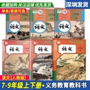 深圳发货 语文书789年级上下册初一二三语文课本教材教科书可单选 2025年新版 初中语文课本七八九年级上册下册人教版