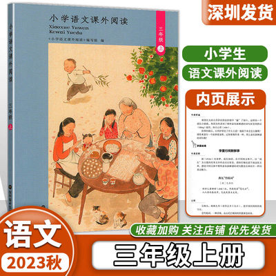 小学语文课外阅读三年级上册