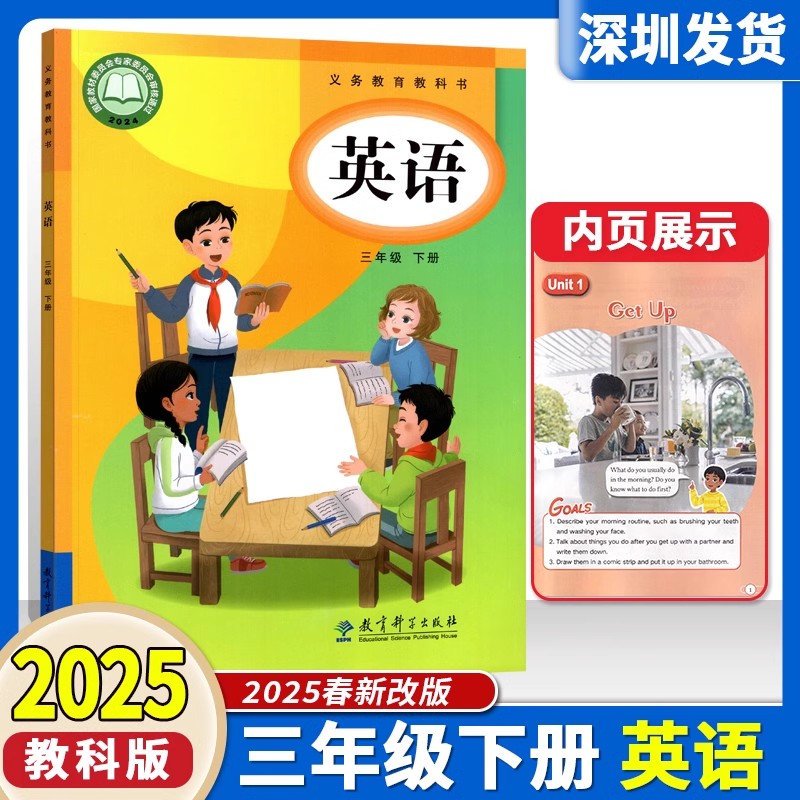 广州版2025年新改版小学英语书三年级上册下册教科版科义务教育教科书小学英语课本3年级上下教育科学出版社9787519139827