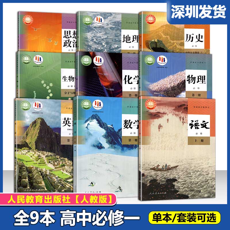 深圳版高中教科书课本