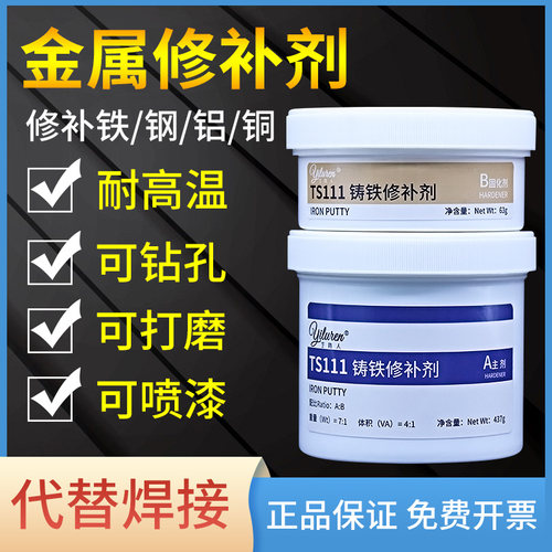 焊接铁修复裂缝裂纹油箱堵漏ab胶