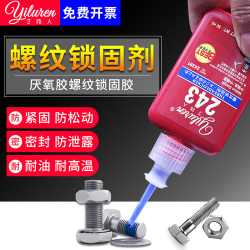 螺丝胶水242263243277胶水