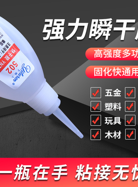 502胶水强力万能正品多功能快干胶塑料玩具铁金属玻璃木头橡胶亚克力陶瓷手工饰品专用鞋胶粘补鞋子401粘得牢