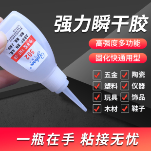 胶粘补鞋 子401粘得牢 多功能快干胶塑料玩具铁金属玻璃木头橡胶亚克力陶瓷手工饰品专用鞋 502胶水强力万能正品