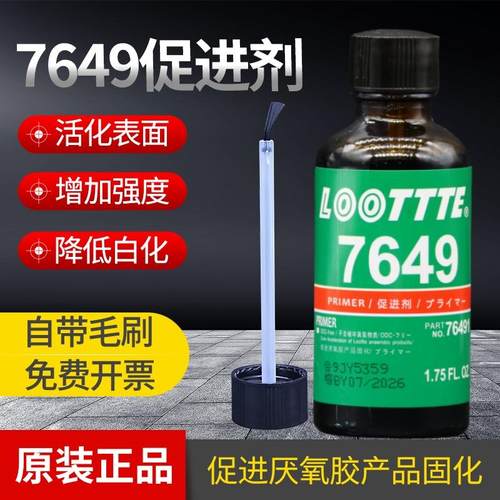 7649厌氧胶固化剂促进剂
