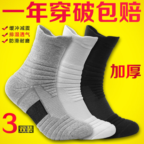 精英袜男士短筒加厚篮球袜子