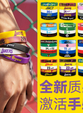 篮球手环运动夜光硅胶腕带男nba球星科比库里詹姆斯欧文哈登套装