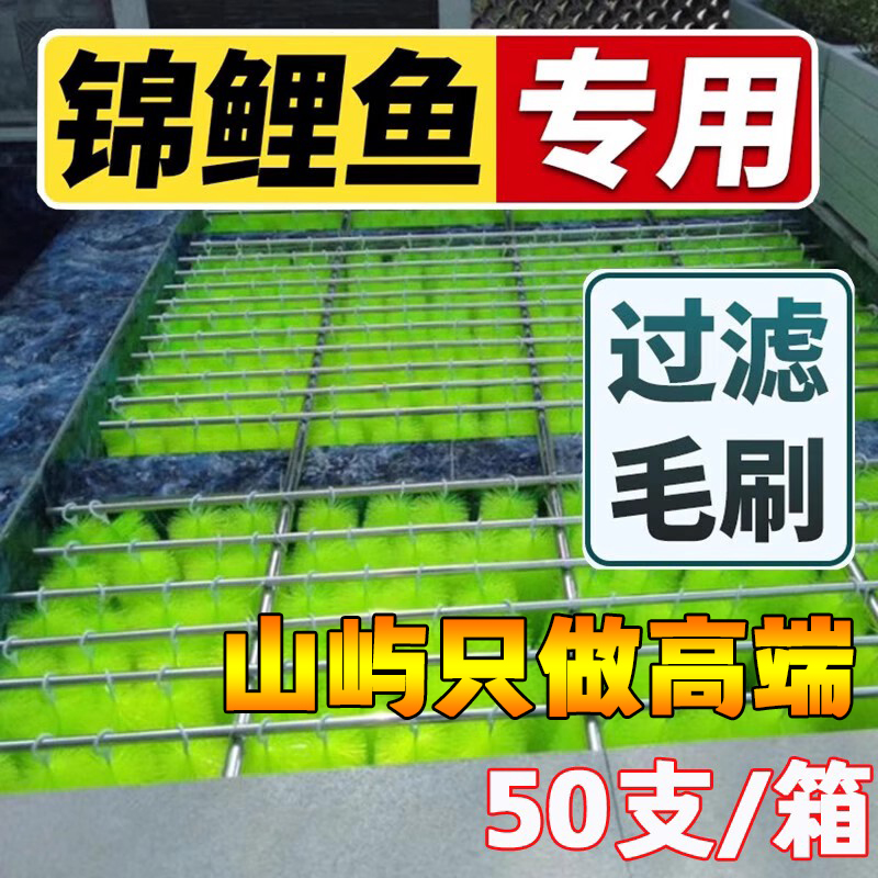 山屿鱼池毛刷过滤材料过滤池滤材锦鲤水池黑色绿色十字刷304钢芯