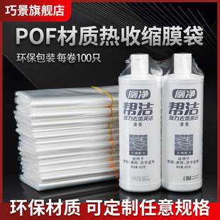 环保pof热缩膜热缩袋化妆品香水沐浴露洁厕液洗洁精外包装 透明密封全包膜热收缩膜热收缩袋塑封膜热风封口膜