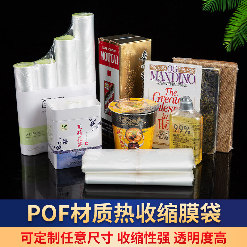 香水方便面泡面自嗨锅酒瓶茶叶食品包装膜塑封膜密封保护袋热风收缩膜