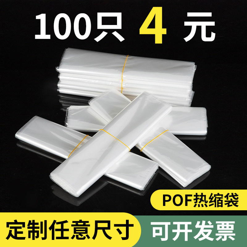 巧景pof热缩膜热收缩袋图片