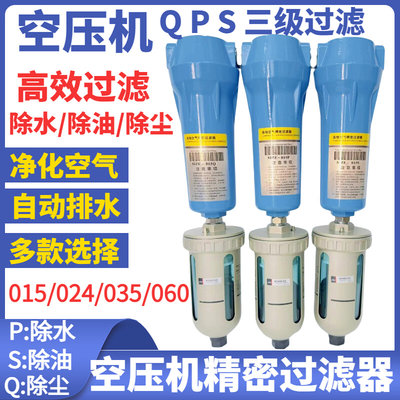 压缩精密过滤器015/024/035QPS空压机冷干机油水分离器自动除水油