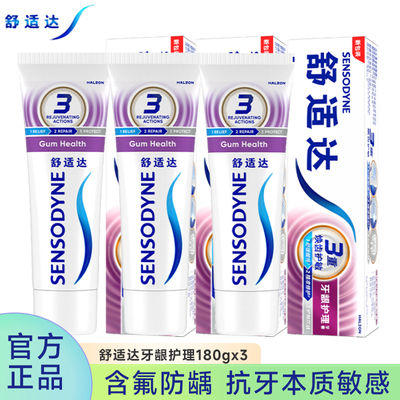 舒适达牙龈护理套装官方正品