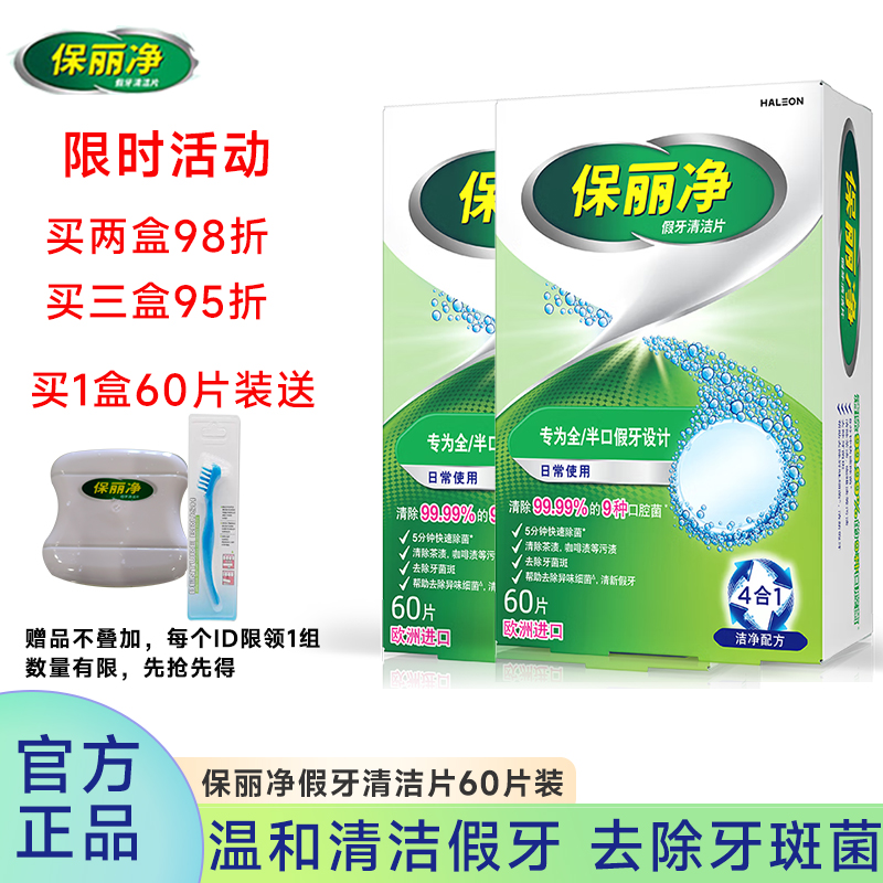 保丽净假牙清洁片60片装全半口假牙正畸牙套清洁泡腾片进口正品